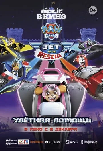 Скачать Щенячий патруль: Улетная помощь / Paw Patrol: Jet to the Rescue (2020) мультфильм через торрент на русском