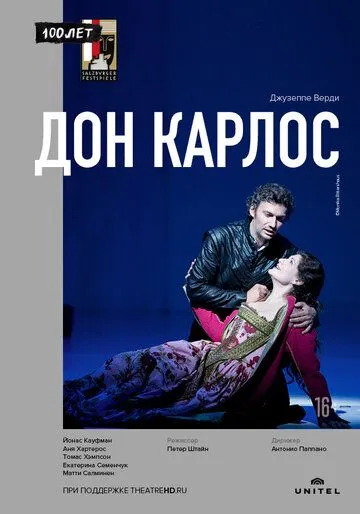Дон Карлос / Don Carlo (2013) фильм скачать через торрент в хорошем качестве