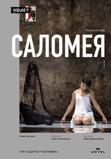 Саломея / Salome (2019) фильм скачать через торрент в хорошем качестве