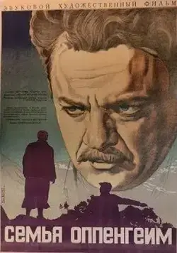 Семья Оппенгейм (1938) фильм скачать через торрент в хорошем качестве