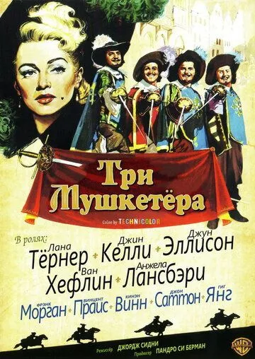 Три мушкетера / The Three Musketeers (1948) фильм скачать через торрент в хорошем качестве