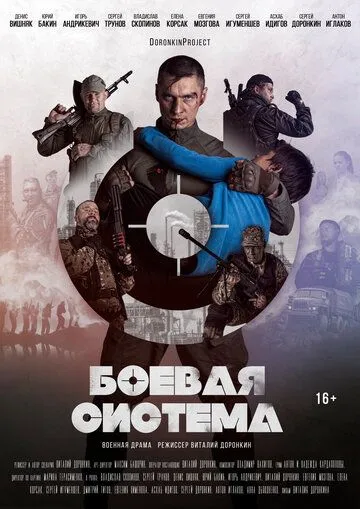 Боевая система (2021) сериал скачать через торрент в хорошем качестве