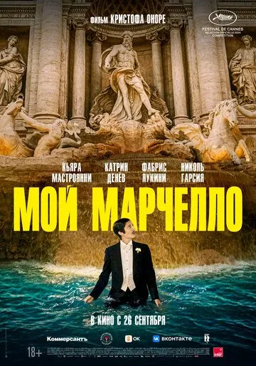 Мой Марчелло / Marcello mio (2024) фильм скачать через торрент в хорошем качестве