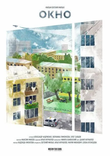 Окно (2019) фильм скачать через торрент в хорошем качестве