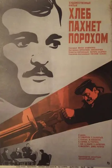 Хлеб пахнет порохом (1973) фильм скачать через торрент в хорошем качестве