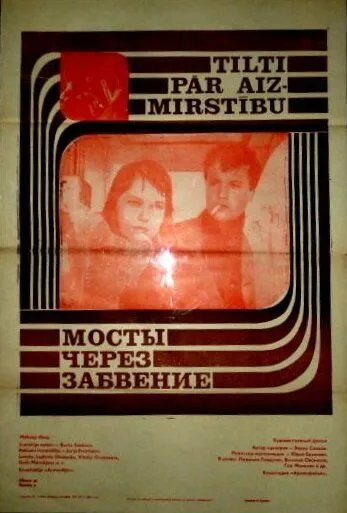 Скачать Мосты через забвение (1969) фильм через торрент на русском