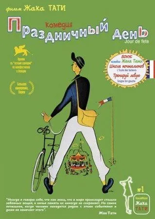 Праздничный день / Jour de fête (1949) фильм скачать через торрент в хорошем качестве