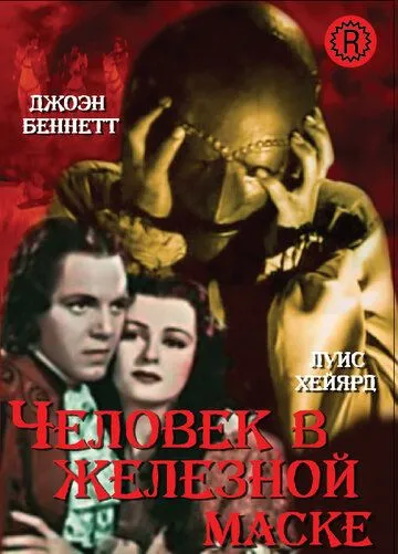 Человек в железной маске / The Man in the Iron Mask (1939) фильм скачать через торрент в хорошем качестве