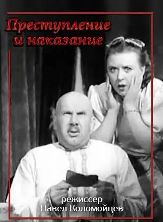 Преступление и наказание (1940) фильм скачать через торрент в хорошем качестве