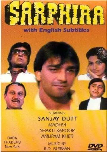 Не от мира сего / Sarphira (1992) фильм скачать через торрент в хорошем качестве