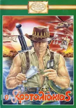 Рожденный сражаться / Nato per combattere (1989) фильм скачать через торрент в хорошем качестве