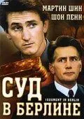 Суд в Берлине / Judgment in Berlin (1988) фильм скачать через торрент в хорошем качестве