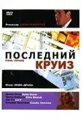 Последний круиз / Final Voyage (1999) фильм скачать через торрент в хорошем качестве