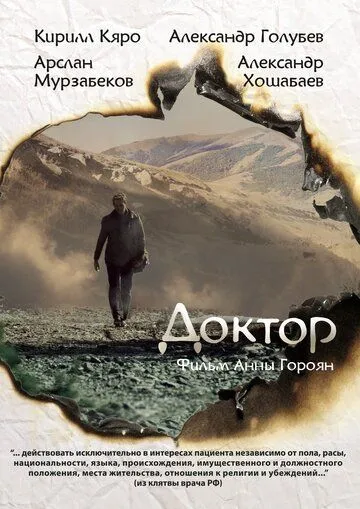 Доктор (2014) фильм скачать через торрент в хорошем качестве