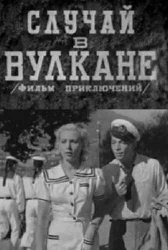 Случай в вулкане (1940) фильм скачать через торрент в хорошем качестве