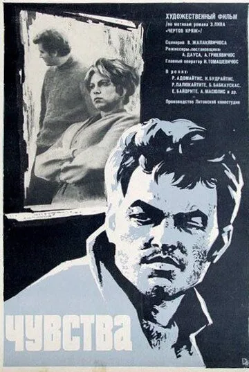 Чувства (1968) фильм скачать через торрент в хорошем качестве