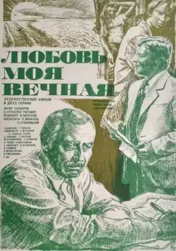 Любовь моя вечная (1981) фильм скачать через торрент в хорошем качестве