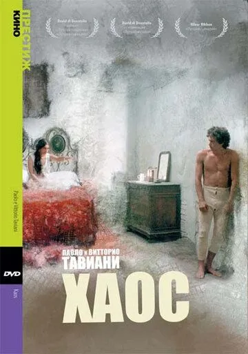 Хаос / Kaos (1984) фильм скачать через торрент в хорошем качестве