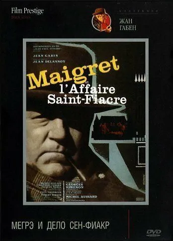 Мегрэ и дело Сен-Фиакр / Maigret et l'affaire Saint-Fiacre (1959) фильм скачать через торрент в хорошем качестве