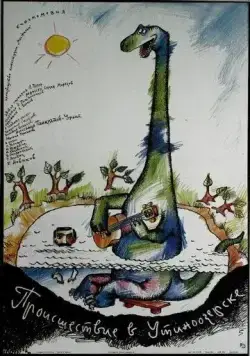 Происшествие в Утиноозерске (1988) фильм скачать через торрент в хорошем качестве