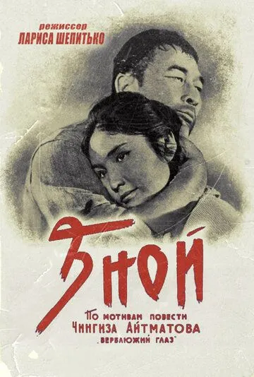 Зной (1962) фильм скачать через торрент в хорошем качестве