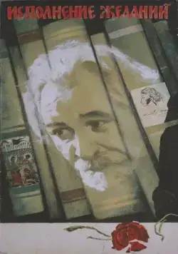 Исполнение желаний (1973) фильм скачать через торрент в хорошем качестве