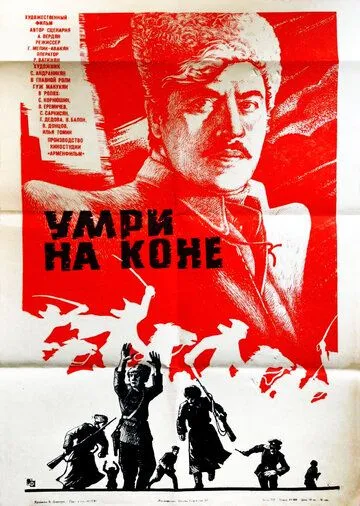 Умри на коне (1979) фильм скачать через торрент в хорошем качестве
