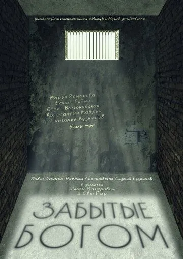 Забытые богом (2021) фильм скачать через торрент в хорошем качестве