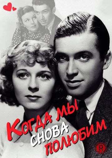 Когда мы снова полюбим / Next Time We Love (1936) фильм скачать через торрент в хорошем качестве