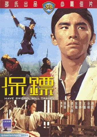 Есть меч - могу путешествовать / Bao biao (1969) фильм скачать через торрент в хорошем качестве