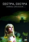 Сестра, сестра / Sister Sister (1987) фильм скачать через торрент в хорошем качестве