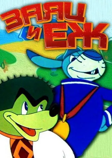 Заяц и ёж (1963) мультфильм скачать через торрент в хорошем качестве