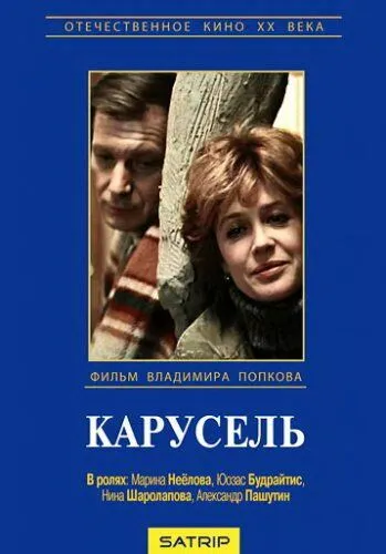 Карусель (1983) фильм скачать через торрент в хорошем качестве