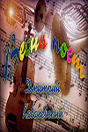 Весна поет (1967) фильм скачать через торрент в хорошем качестве