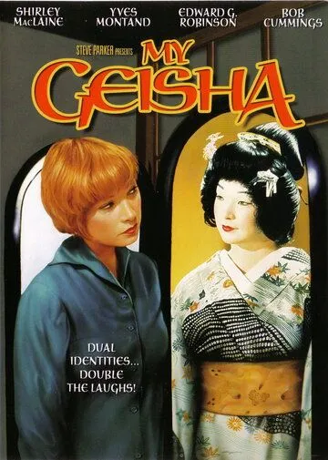 Моя гейша / My Geisha (1962) фильм скачать через торрент в хорошем качестве