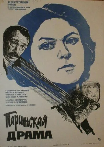 Парижская драма (1984) фильм скачать через торрент в хорошем качестве