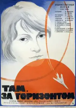 Там, за горизонтом (1975) фильм скачать через торрент в хорошем качестве