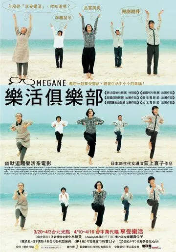 Очки / Megane (2007) фильм скачать через торрент в хорошем качестве