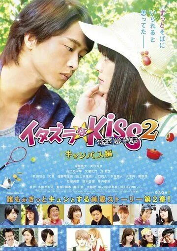 Озорной поцелуй, часть 2: Кампус / Itazura na Kiss THE MOVIE: Part2 Campus hen (2017) фильм скачать через торрент в хорошем качестве