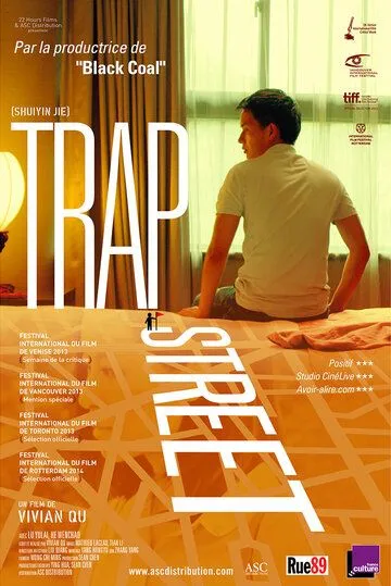 Ловушка / Shui yin jie (2013) фильм скачать через торрент в хорошем качестве