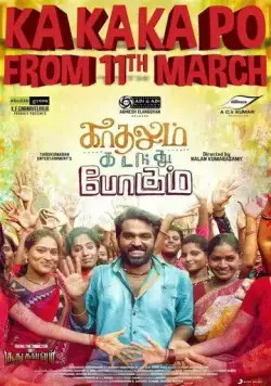 Ведь и любовь проходит / Kadhalum Kadanthu Pogum (2016) фильм скачать через торрент в хорошем качестве