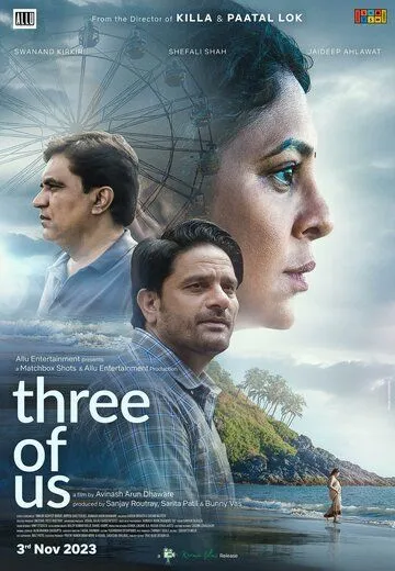 Скачать Трое из нас / Three of Us (2022) фильм через торрент на русском