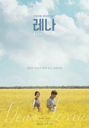 Лена / Rena (2016) фильм скачать через торрент в хорошем качестве