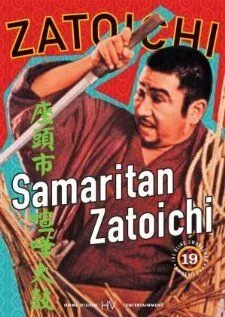 Затойчи-самаритянин / Zatôichi kenka-daiko (1968) фильм скачать через торрент в хорошем качестве