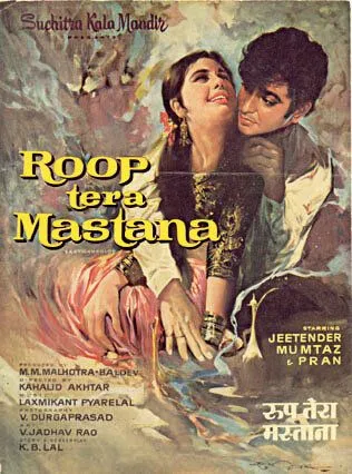 Неудачная подмена / Roop Tera Mastana (1972) фильм скачать через торрент в хорошем качестве