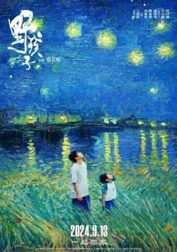 Останься со мной / Ye hai zi (2024) фильм скачать через торрент в хорошем качестве