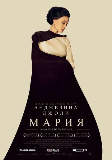 Мария / Maria (2024) фильм скачать через торрент в хорошем качестве