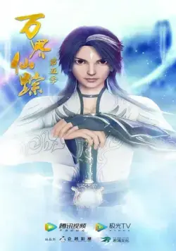 Страна десяти тысяч чудес / Wan jie xian zong (2018) сериал мультфильм аниме скачать через торрент в хорошем качестве