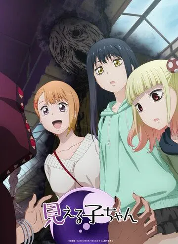 Девочка, которая видит это / Mieruko-chan (2021) сериал мультфильм аниме скачать через торрент в хорошем качестве