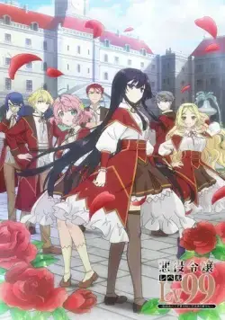 Злодейка девяносто девятого уровня: Я босс, но не король демонов / Akuyaku Reijou Level 99: Watashi wa Ura-Boss desu ga Maou dewa Arimasen (2024) сериал мультфильм аниме скачать через торрент в хорошем качестве